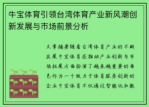 牛宝体育引领台湾体育产业新风潮创新发展与市场前景分析