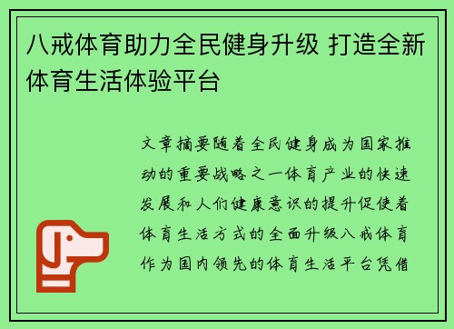 八戒体育助力全民健身升级 打造全新体育生活体验平台