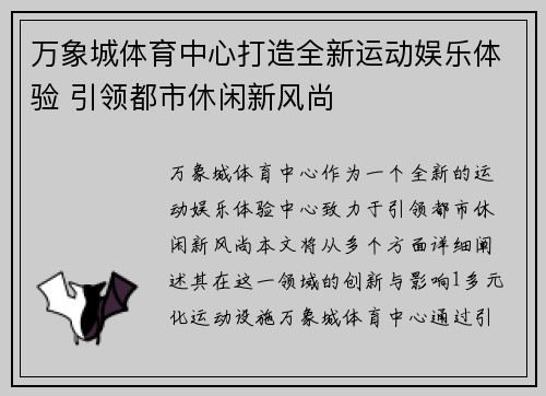 万象城体育中心打造全新运动娱乐体验 引领都市休闲新风尚
