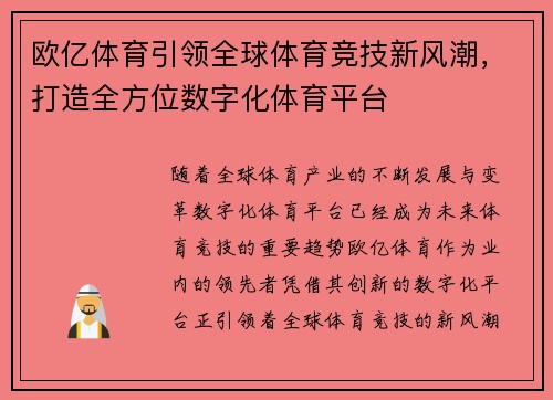 欧亿体育引领全球体育竞技新风潮，打造全方位数字化体育平台