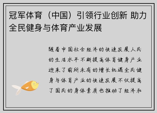 冠军体育（中国）引领行业创新 助力全民健身与体育产业发展