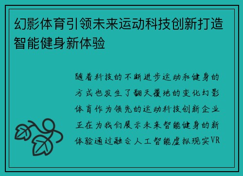 幻影体育引领未来运动科技创新打造智能健身新体验