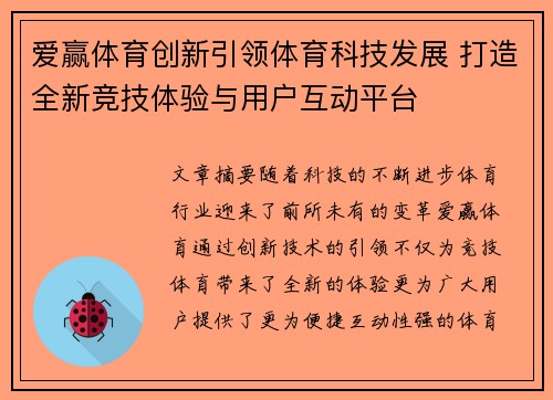 爱赢体育创新引领体育科技发展 打造全新竞技体验与用户互动平台