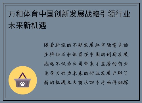 万和体育中国创新发展战略引领行业未来新机遇