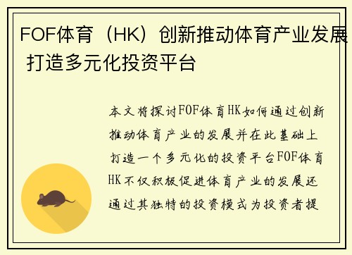FOF体育（HK）创新推动体育产业发展 打造多元化投资平台