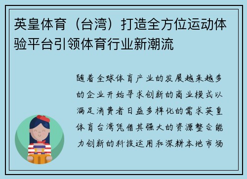 英皇体育（台湾）打造全方位运动体验平台引领体育行业新潮流