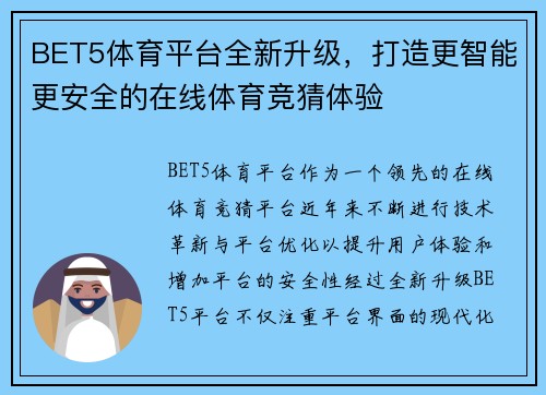 BET5体育平台全新升级，打造更智能更安全的在线体育竞猜体验