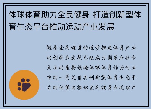 体球体育助力全民健身 打造创新型体育生态平台推动运动产业发展