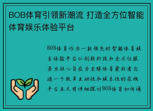 BOB体育引领新潮流 打造全方位智能体育娱乐体验平台