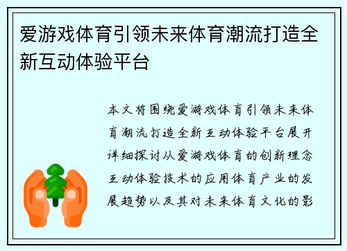 爱游戏体育引领未来体育潮流打造全新互动体验平台