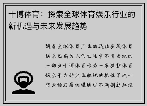 十博体育：探索全球体育娱乐行业的新机遇与未来发展趋势
