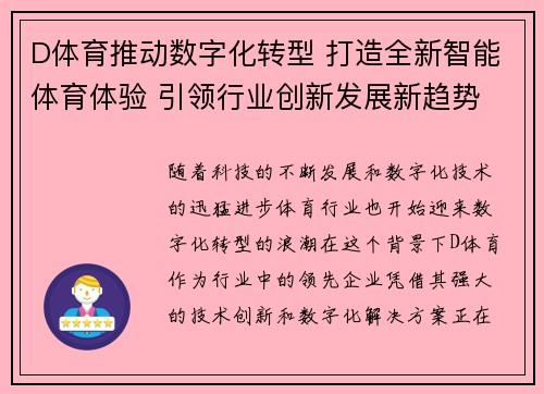 D体育推动数字化转型 打造全新智能体育体验 引领行业创新发展新趋势