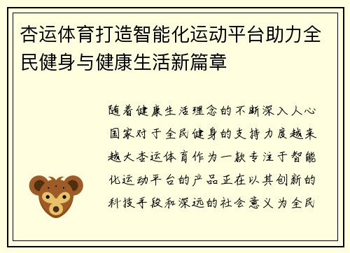 杏运体育打造智能化运动平台助力全民健身与健康生活新篇章
